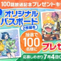 ポケモン特別イラストキャンバスボードが当たる！アニメ「ポケットモンスター」のXキャンペーン