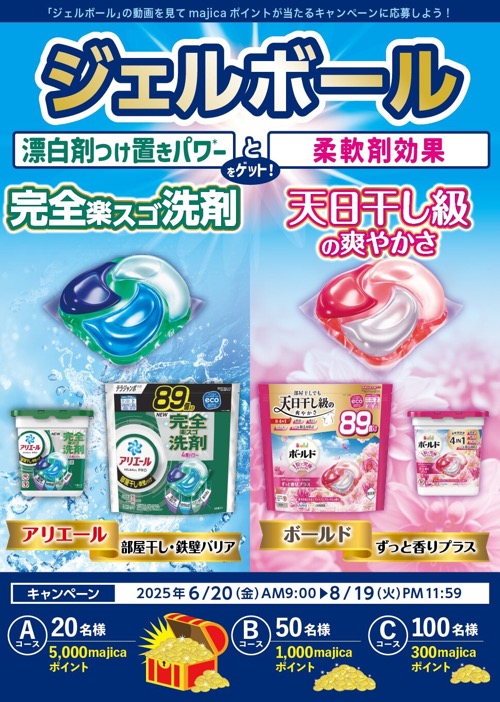 majicaポイント最大5,000円分が当たる！ドン・キホーテのキャンペーン