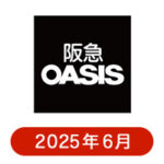 イズミヤ・阪急オアシス・カナートの懸賞ハガキ2025年6月