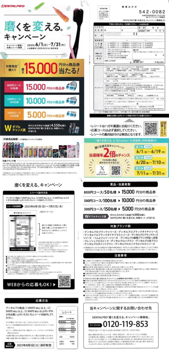 デンタルプロ 磨くを変える。キャンペーン
