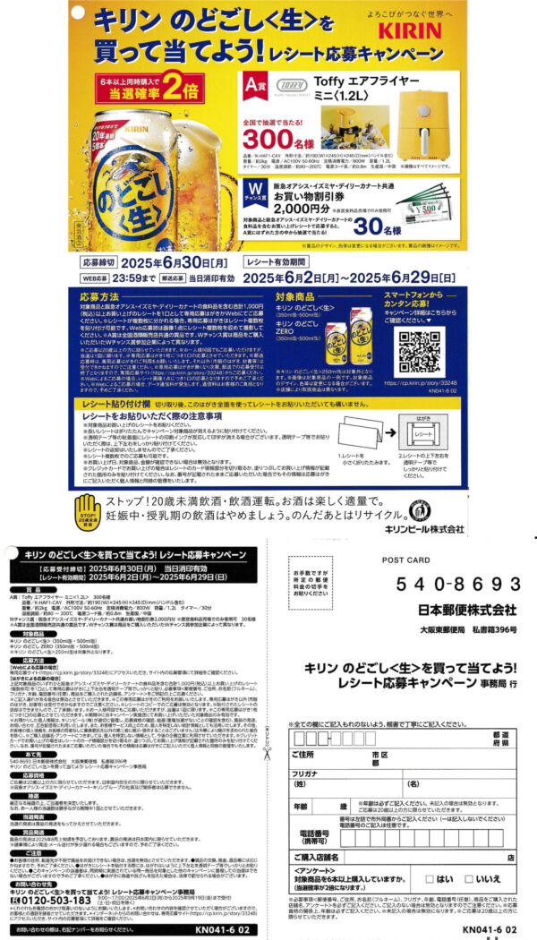 イズミヤ・阪急オアシス・カナート×キリンビール キリン のどごし＜生＞を買って当てよう！レシート応募キャンペーン