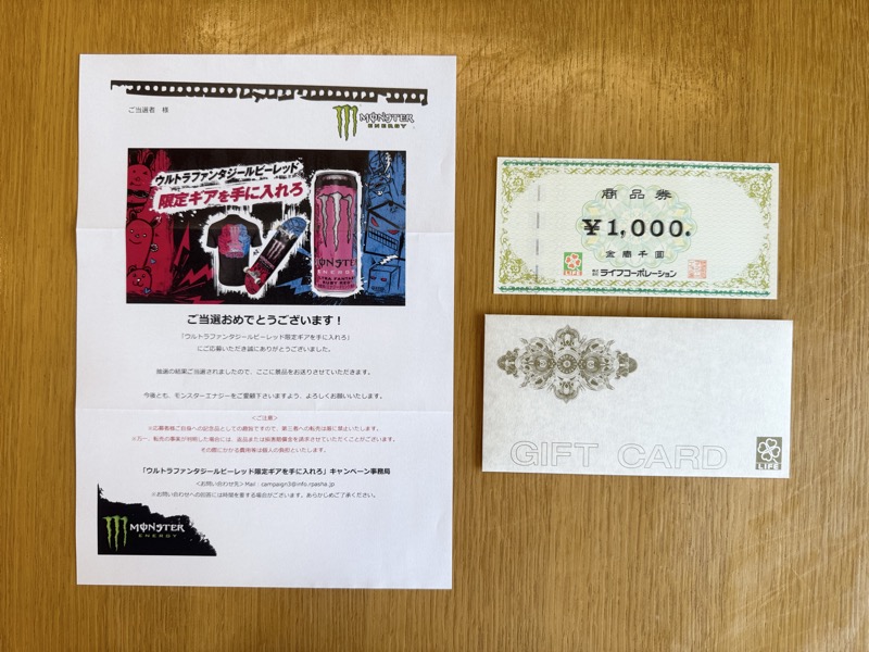 ライフ近畿圏×モンスターの懸賞でライフ商品券1,000円分が当選