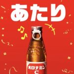 オロナミンC ドリンク コンビニ無料クーポンが当選