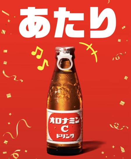オロナミンC ドリンク コンビニ無料クーポンが当選