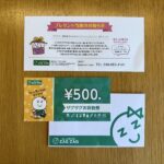ザグザグの懸賞でザグザグお買い物券500円分が当選
