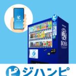 好きな飲み物3本無料が当たる!サントリーの自販機 ジハンピ3本無料だってよ キャンペーン
