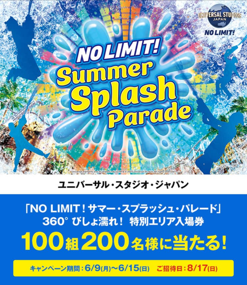 USJ 360° びしょ濡れ！ 特別エリア入場券が当たる！コカ・コーラ Coke ONアプリのキャンペーン