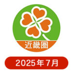 ライフ近畿圏の懸賞ハガキ2025年7月
