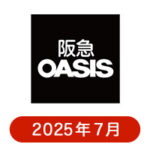 イズミヤ・阪急オアシス・カナートの懸賞ハガキ2025年7月