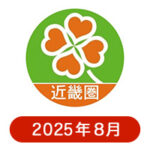 ライフ近畿圏の懸賞ハガキ2025年8月