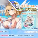 Amazonギフト券番号1万円分、水着スレイヤーアクスタが当たる！ANGELICA ASTERのXキャンペーン