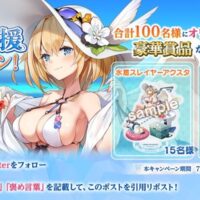 Amazonギフト券番号1万円分、水着スレイヤーアクスタが当たる！ANGELICA ASTERのXキャンペーン
