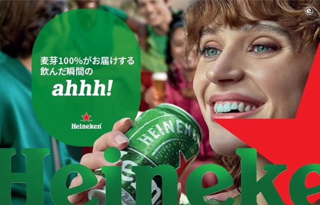 ハイネケン ハイネケン・ジャパン 真夏のahhh!キャンペーン