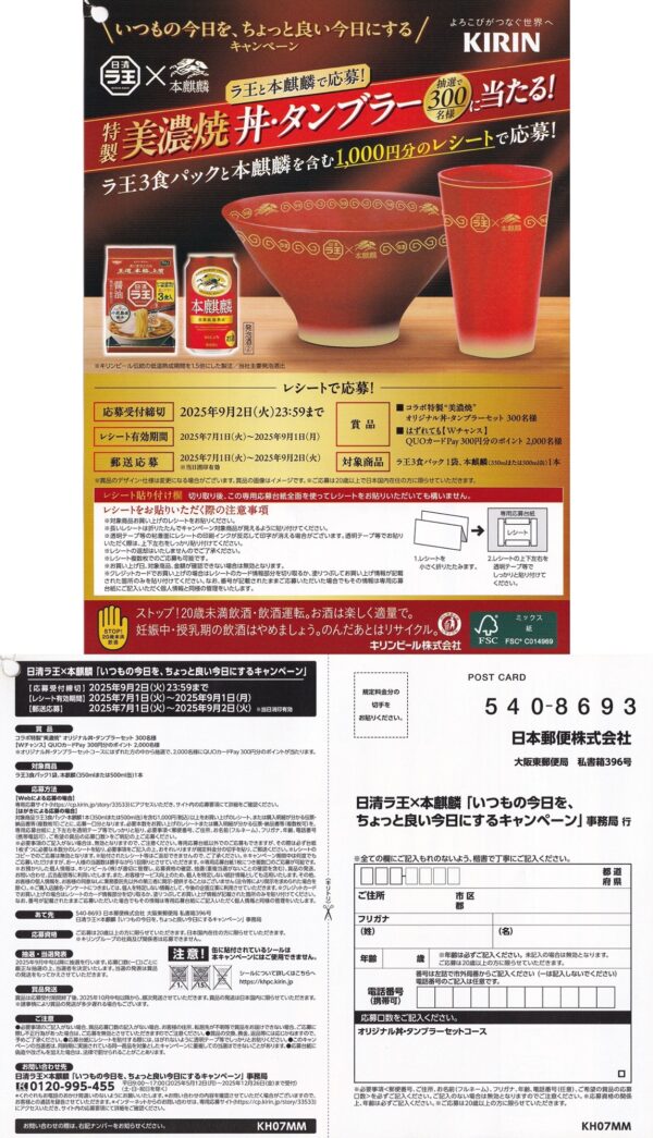 日清ラ王×本麒麟 いつもの今日を、ちょっと良い今日にするキャンペーン