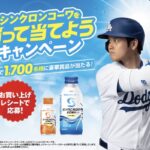 興和 シンクロンコーワを買って当てようキャンペーン