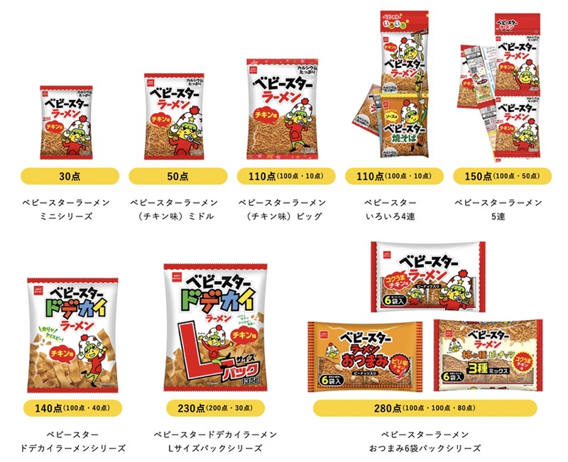 ベビースターラーメンなど