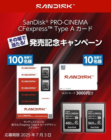 Sandisk特製ステッカー、QUOカード3,000円分が当たる！サンディスクのXキャンペーン