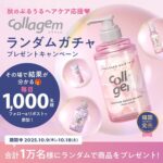 collagem(コラジェム) のヘアケア無料サンプルが当たるXキャンペーン