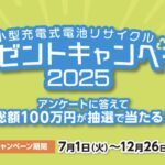 JCB商品券10万円分、QUOカード5,000円分が当たる！JBRCのキャンペーン