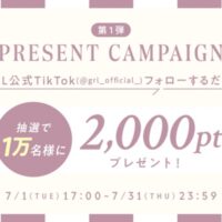 GRL(グレイル) 2,000ポイントが当たる！GRLのキャンペーン