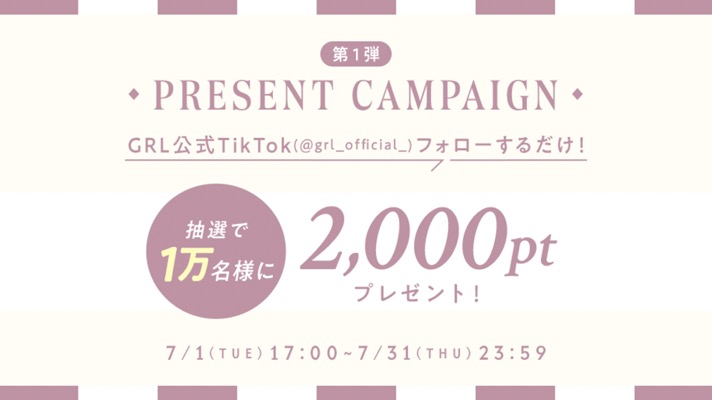 GRL(グレイル) 2,000ポイントが当たる！GRLのキャンペーン