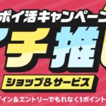 楽天ポイント1ポイントが当たる!楽天ポイントカードのキャンペーン