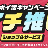 楽天ポイント1ポイントが当たる！楽天ポイントカードのキャンペーン