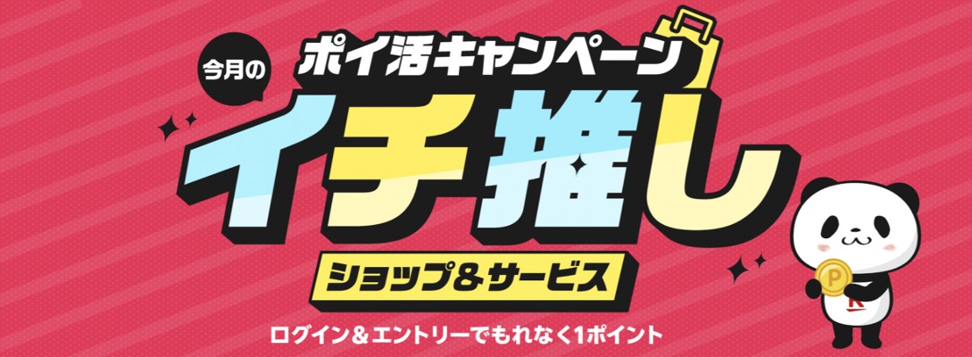 楽天ポイント1ポイントが当たる！楽天ポイントカードのキャンペーン