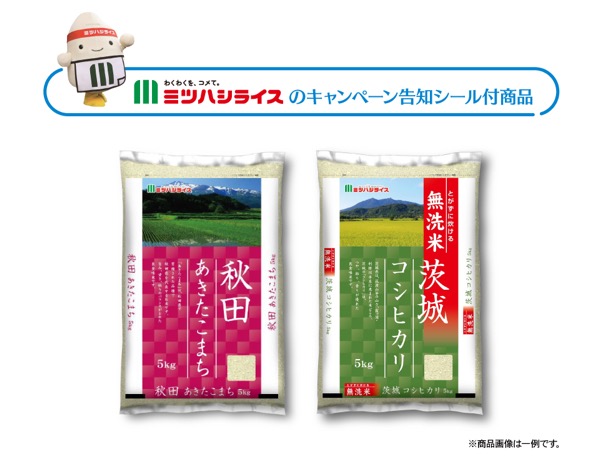キャンペーン告知シール付きミツハシライス商品