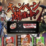 エバラ食品工業 プチッと中華 キングダムコラボキャンペーン