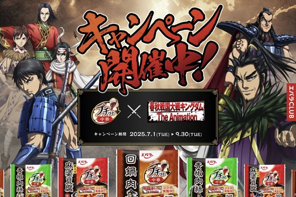 エバラ食品工業 プチッと中華 キングダムコラボキャンペーン