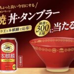 日清ラ王×本麒麟 いつもの今日を、ちょっと良い今日にするキャンペーン