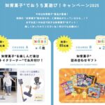 クラシエ 知育菓子®でおうち夏遊び！キャンペーン2025