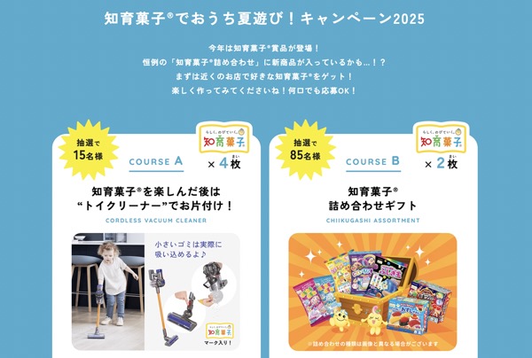 クラシエ 知育菓子®でおうち夏遊び！キャンペーン2025