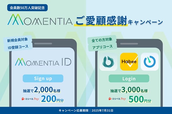 えらべるPay最大500円分が当たる！Momentiaのキャンペーン