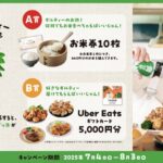 理研ビタミン 青じそでギルティ―いっぱい食べてもいいじゃん！キャンペーン