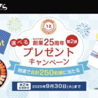 すし桶クッション、デリポイント2,525ptなどが当たる!銀のさらのキャンペーン