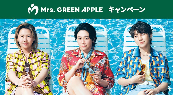 ローソン Mrs. GREEN APPLE アプリでたまるよスタンプ