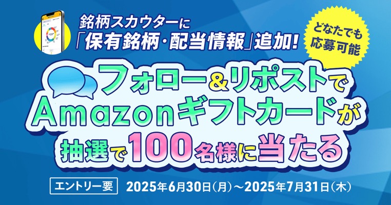 Amazonギフトカード1,000円分が当たる！マネックス証券のXキャンペーン