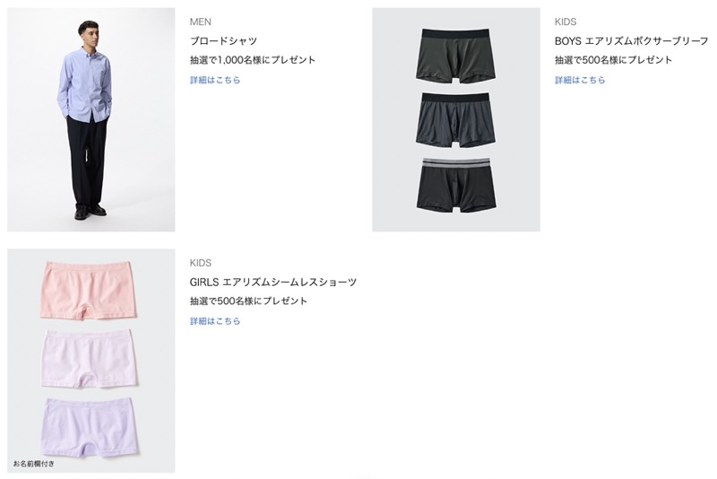 ユニクロ MEN ブロードシャツ などが当たる！ユニクロの商品モニター募集キャンペーン