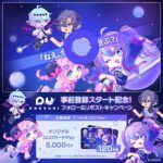 オリジナルQUOカードPay 5,000円分が当たる！ポケユニのXキャンペーン
