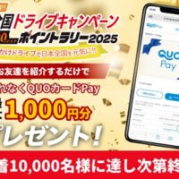 QUOカードPay100円分が当たる!MOBILAのキャンペーン
