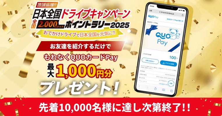 QUOカードPay100円分が当たる！MOBILAのキャンペーン