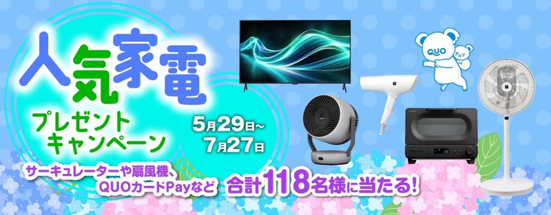 シャープ 4K液晶テレビなどが当たる！人気家電プレゼントキャンペーン