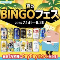 サントリー 夏のBINGOフェス