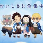 明治おいしい牛乳×鬼滅の刃 オリジナルグッズプレゼントキャンペーン