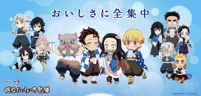 明治おいしい牛乳×鬼滅の刃 オリジナルグッズプレゼントキャンペーン