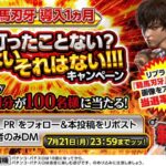 QUOカードPay1,000円分が当たる！HEIWAのXキャンペーン