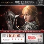 えらべるPay最大1万円分、お肉ギフトが当たる！ロードナインのXキャンペーン