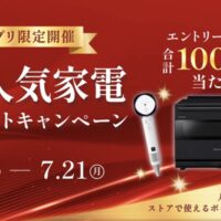 ウォーターオーブン ヘルシオ、コードレススティック掃除機などが当たる!シャープのキャンペーン